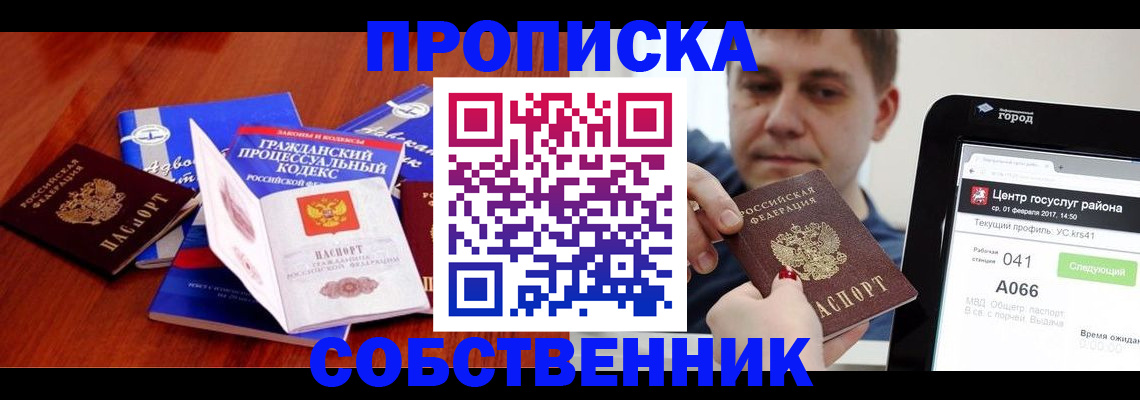 временная регистрация купить в Череповце
