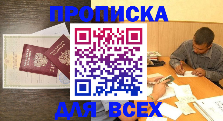 прописка паспорт в Череповце